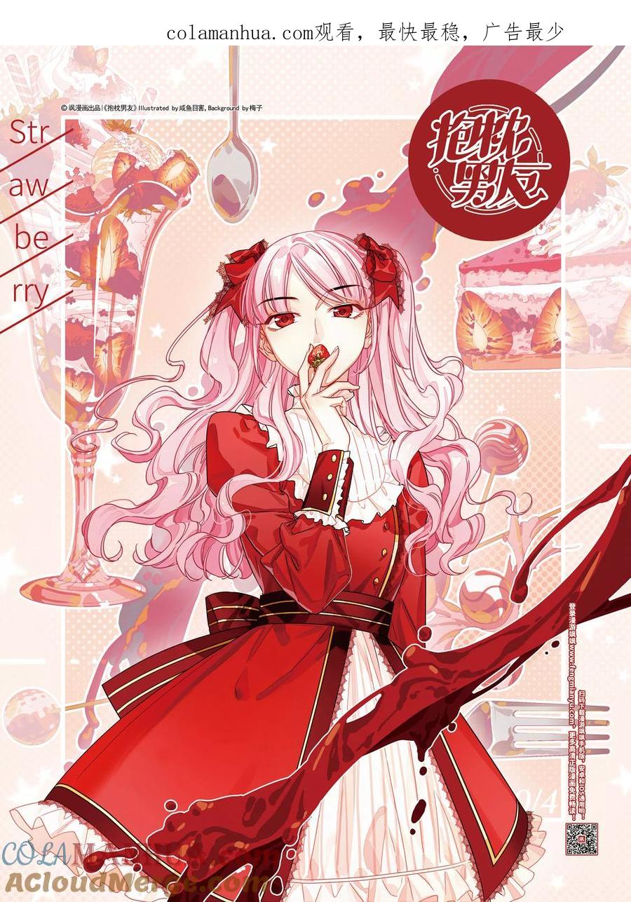 第13话被迫参加的舞会1-抱枕男友-飒飒动漫（第1张）