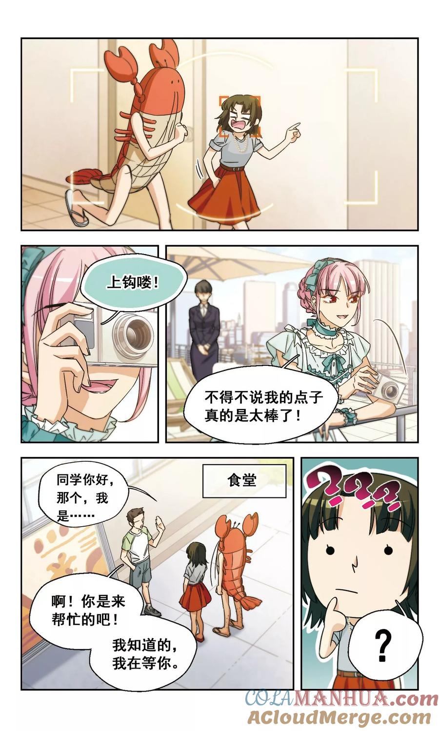 第13话被迫参加的舞会1-抱枕男友-飒飒动漫（第5张）