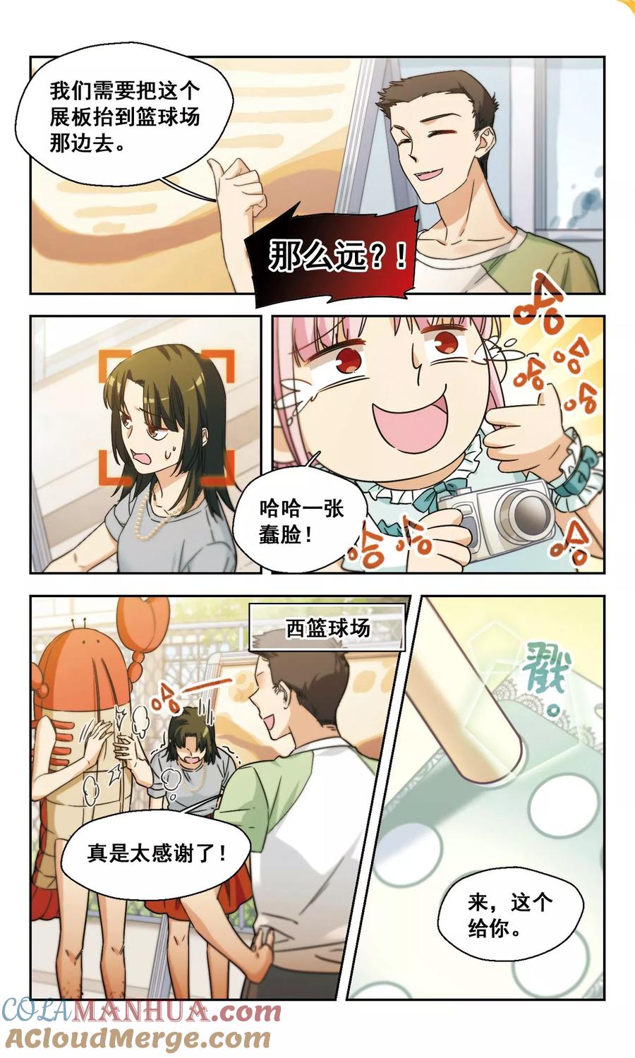 第13话被迫参加的舞会1-抱枕男友-飒飒动漫（第6张）