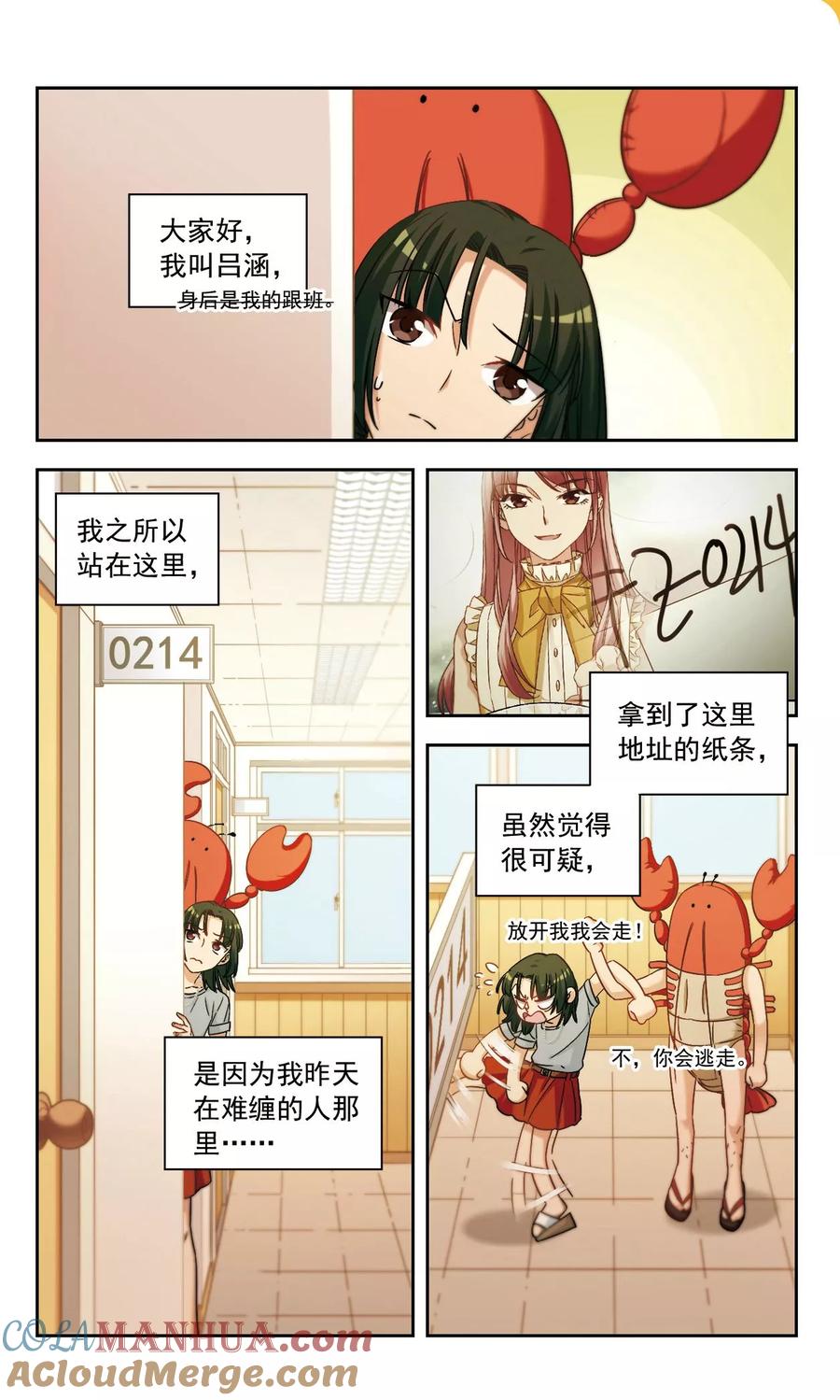 第13话被迫参加的舞会1-抱枕男友-飒飒动漫（第2张）