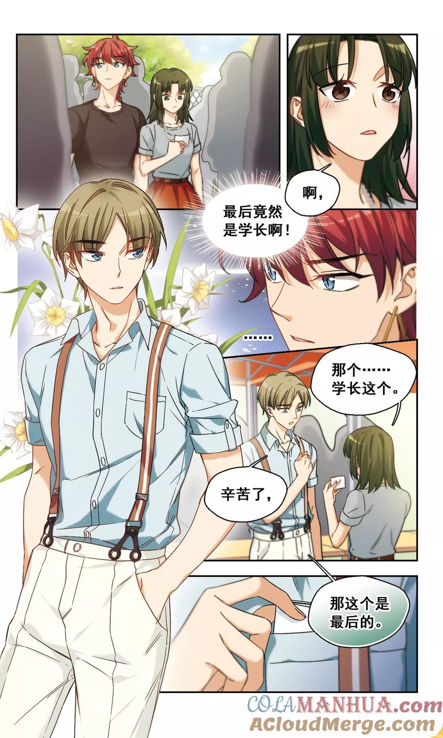 第14话被迫参加的舞会2-抱枕男友-飒飒动漫（第5张）