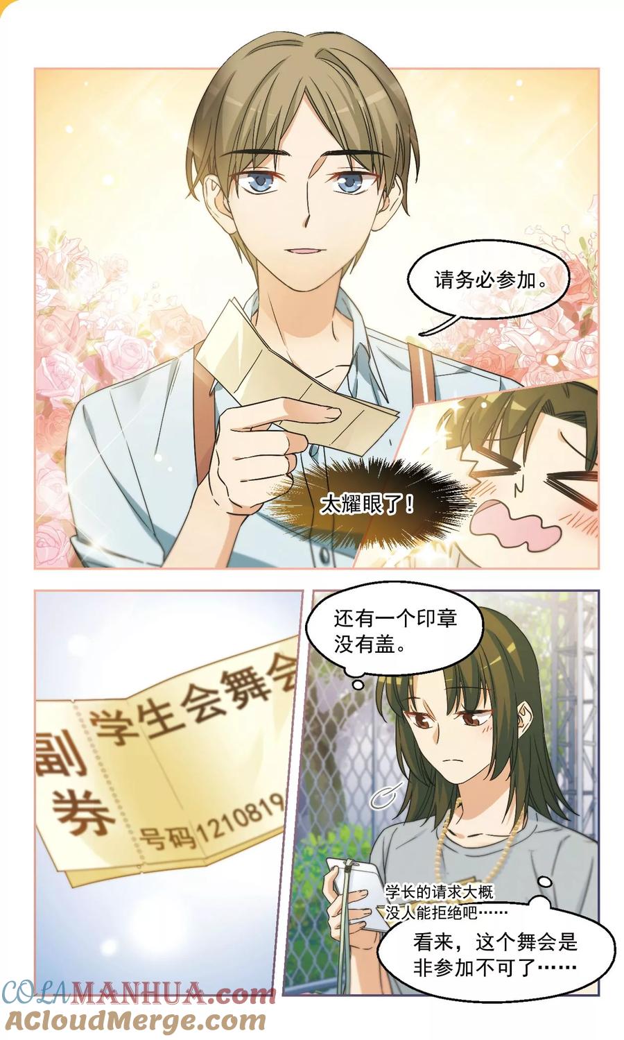 第14话被迫参加的舞会2-抱枕男友-飒飒动漫（第6张）
