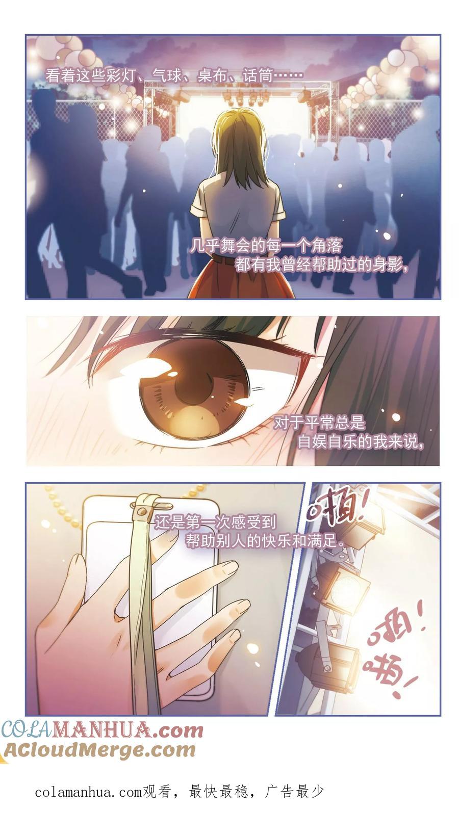 第14话被迫参加的舞会2-抱枕男友-飒飒动漫（第8张）