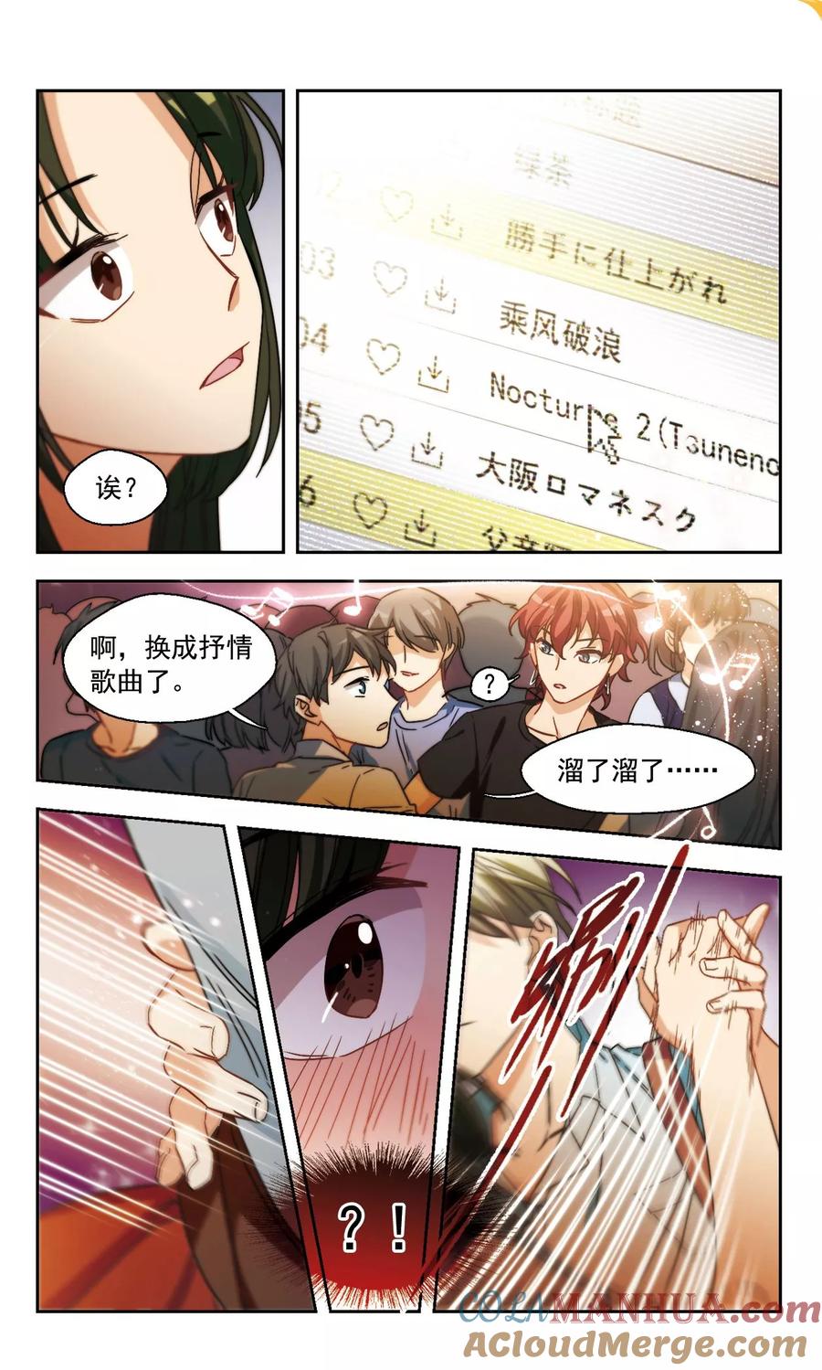 第15话被迫参加的舞会3-抱枕男友-飒飒动漫（第7张）