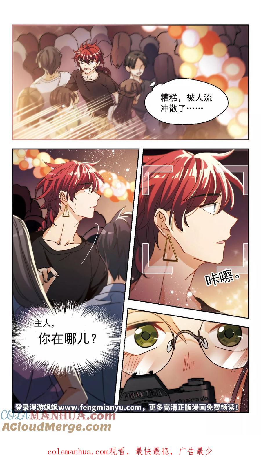 第15话被迫参加的舞会3-抱枕男友-飒飒动漫（第9张）