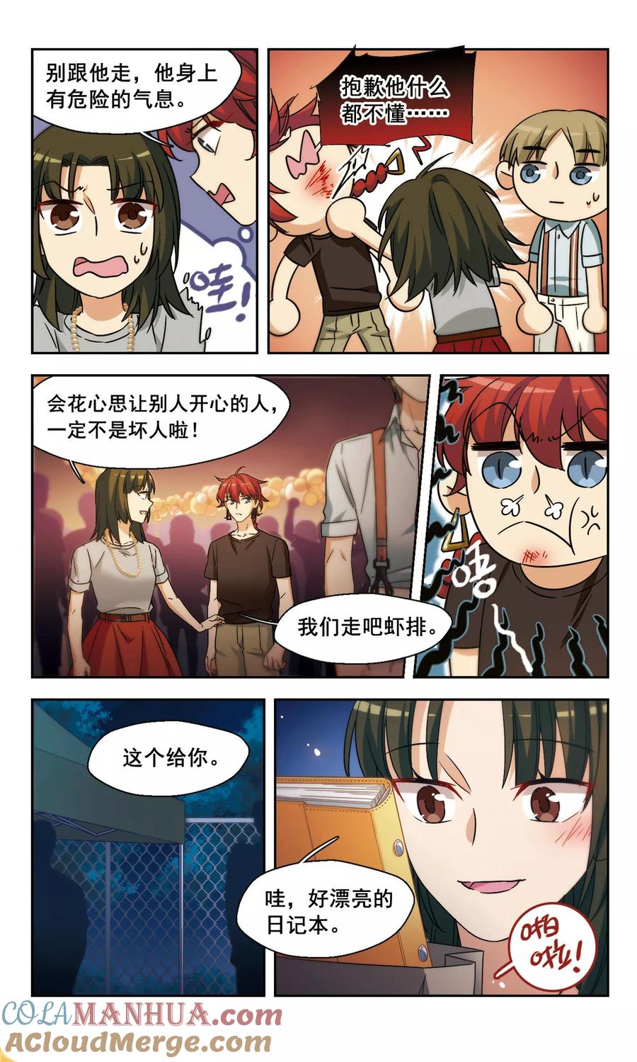 第16话被拒绝的委托1-抱枕男友-飒飒动漫（第6张）