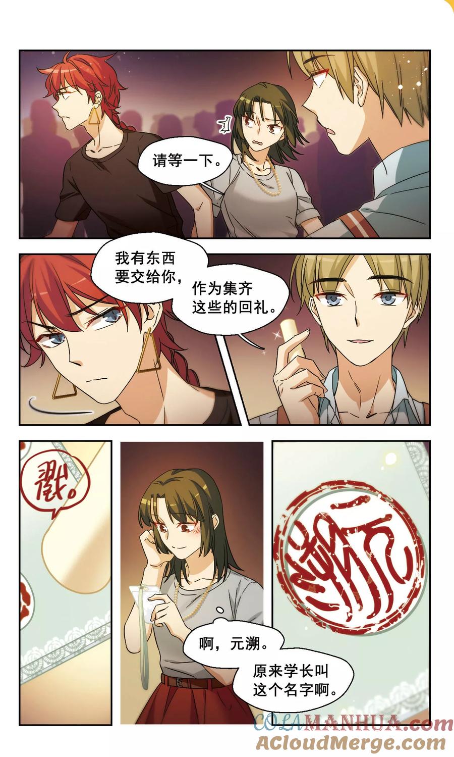 第16话被拒绝的委托1-抱枕男友-飒飒动漫（第5张）