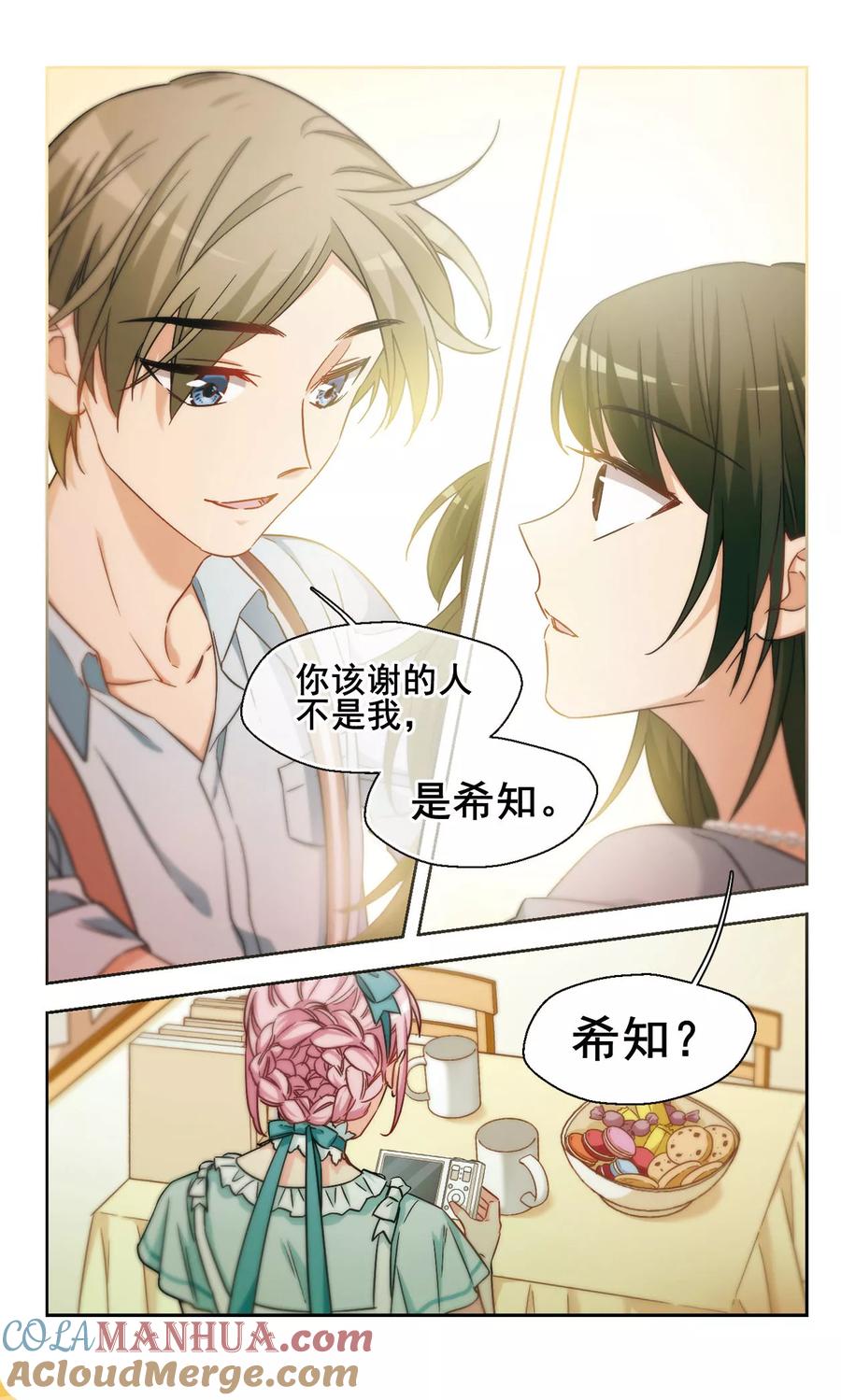 第16话被拒绝的委托1-抱枕男友-飒飒动漫（第2张）