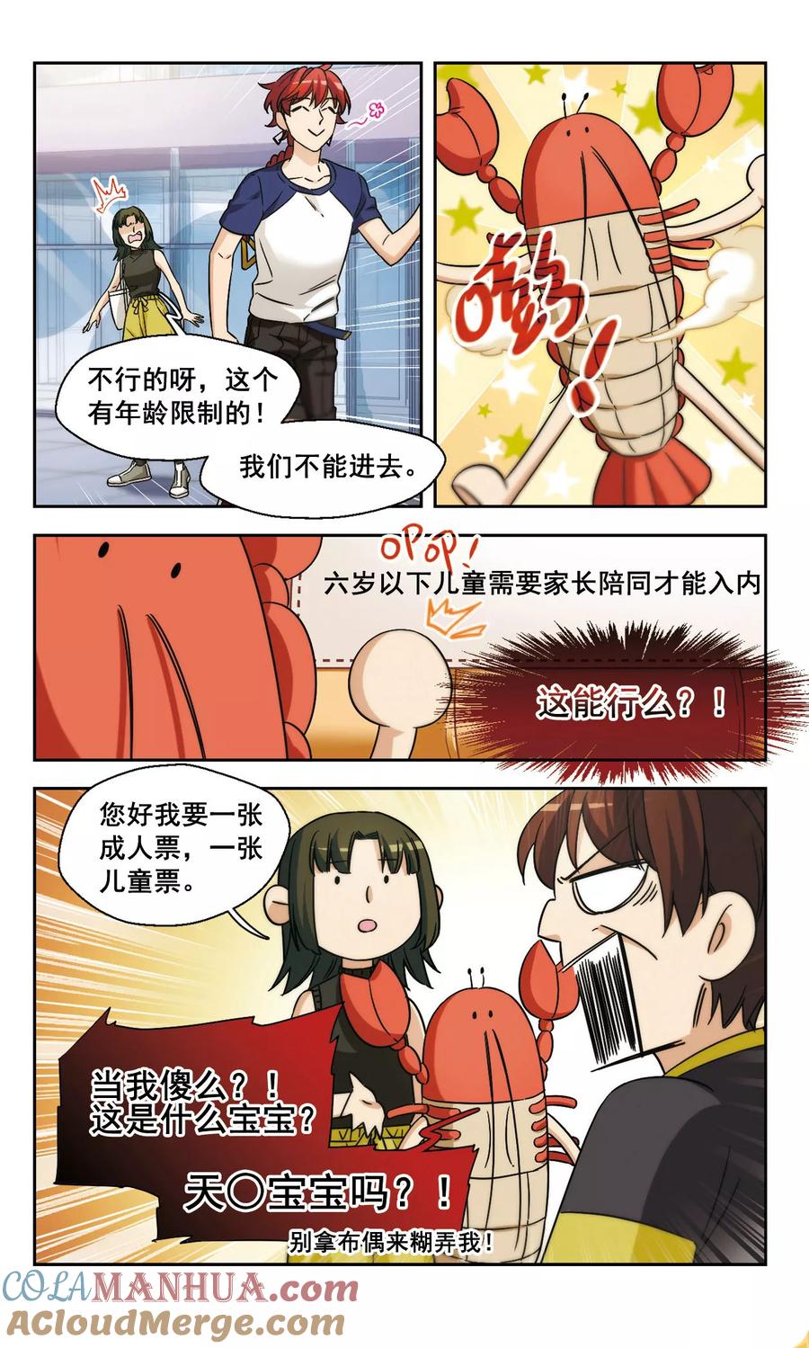 第18话被拒绝的委托3-抱枕男友-飒飒动漫（第4张）