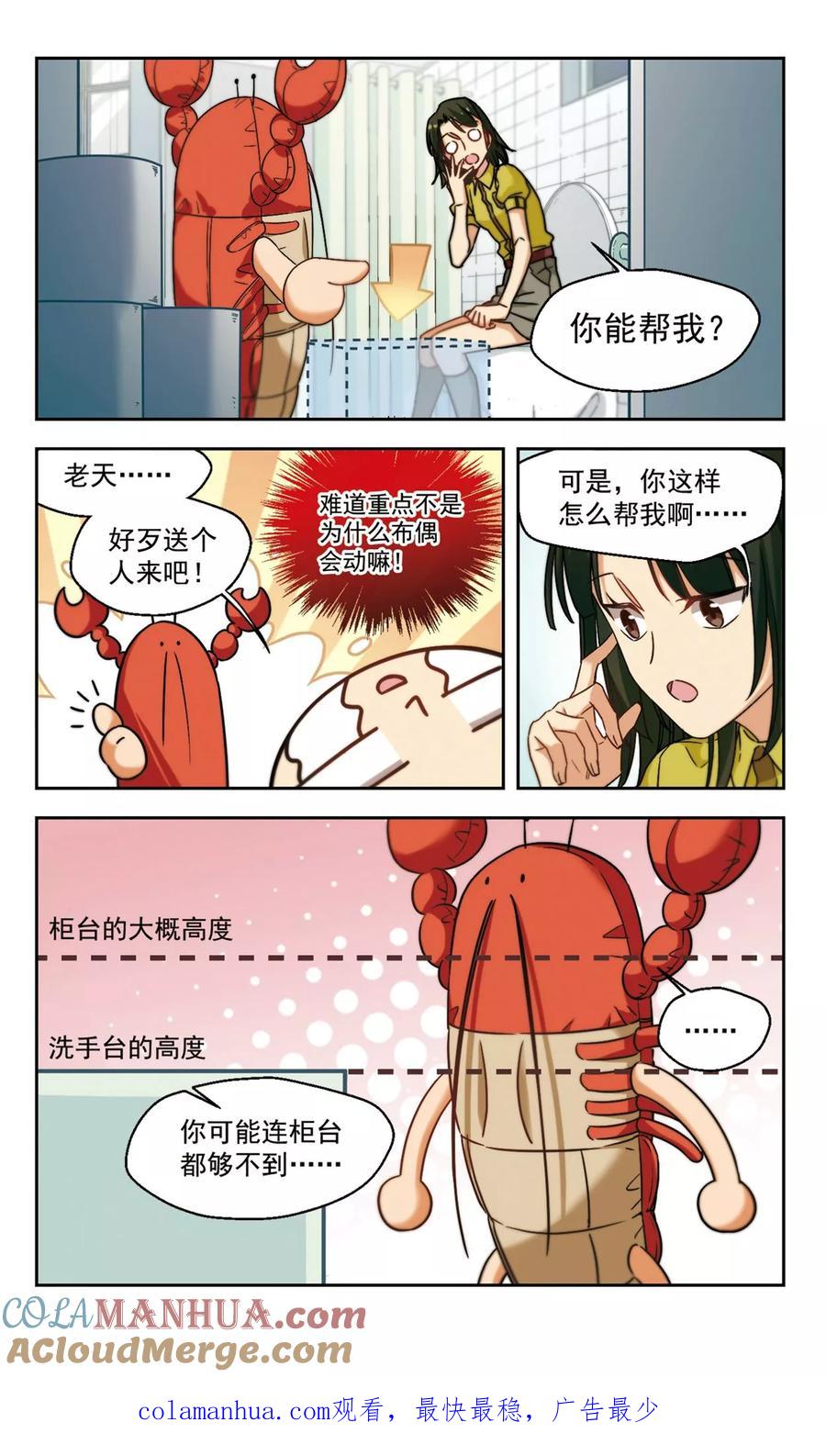 第1话我家的抱枕成精了！1-抱枕男友-飒飒动漫（第8张）