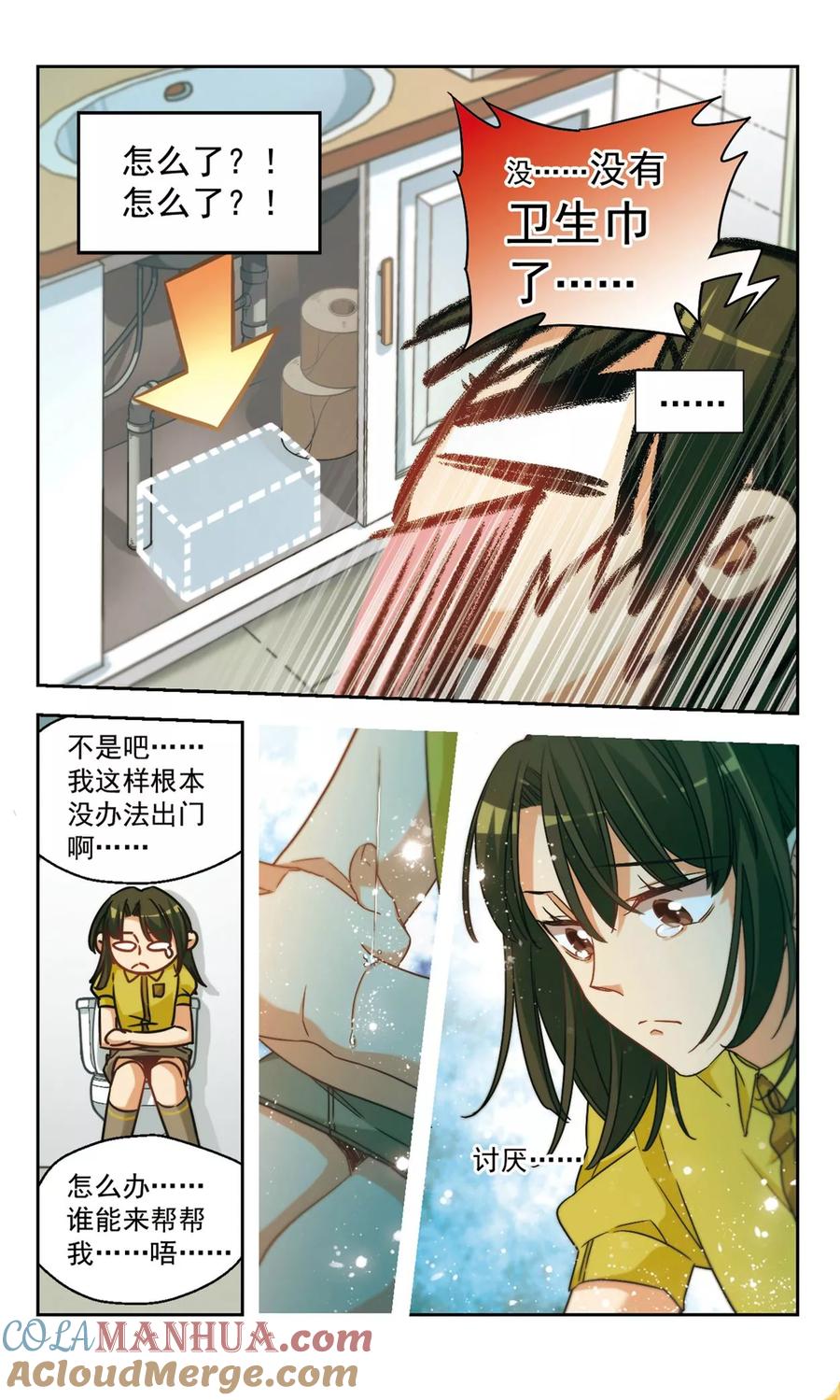 第1话我家的抱枕成精了！1-抱枕男友-飒飒动漫（第4张）