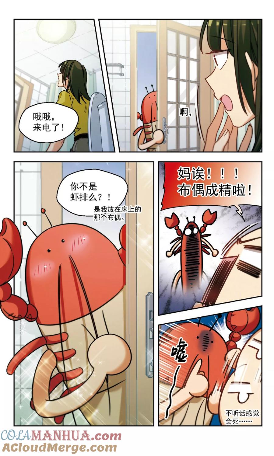 第1话我家的抱枕成精了！1-抱枕男友-飒飒动漫（第7张）
