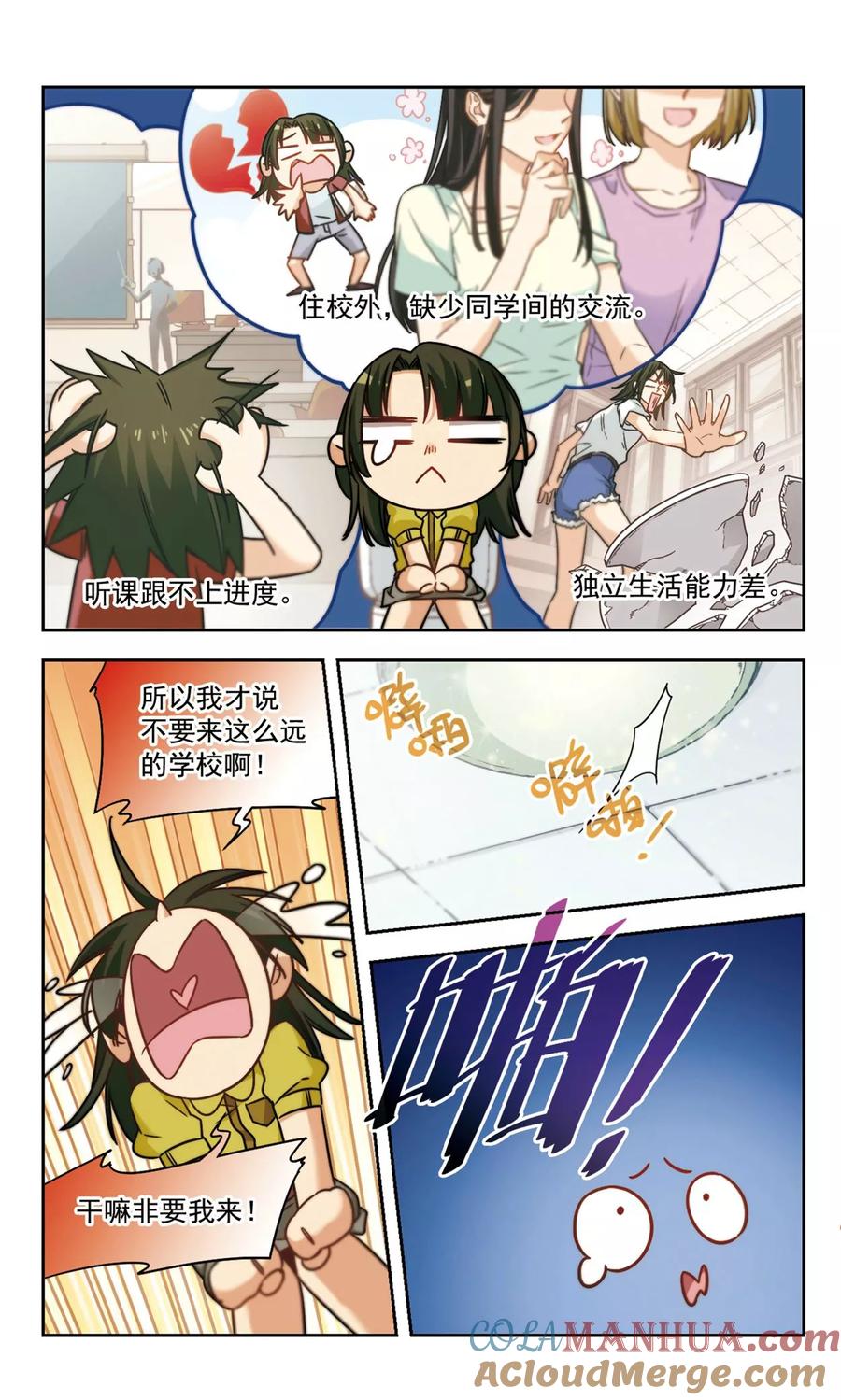 第1话我家的抱枕成精了！1-抱枕男友-飒飒动漫（第5张）