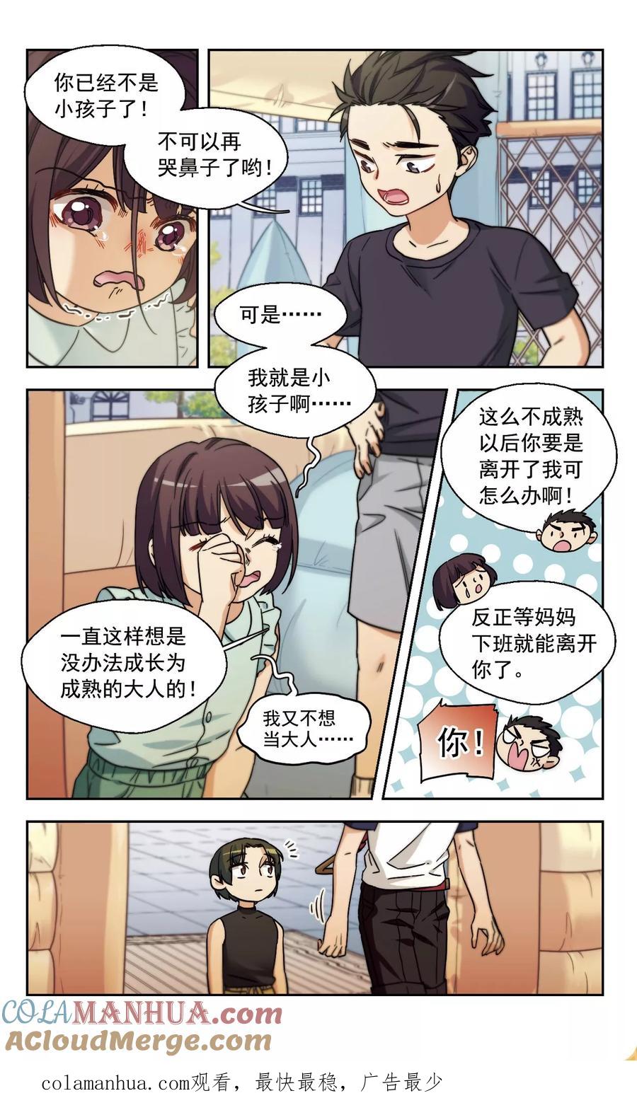 第19话小孩子的烦恼1-抱枕男友-飒飒动漫（第6张）