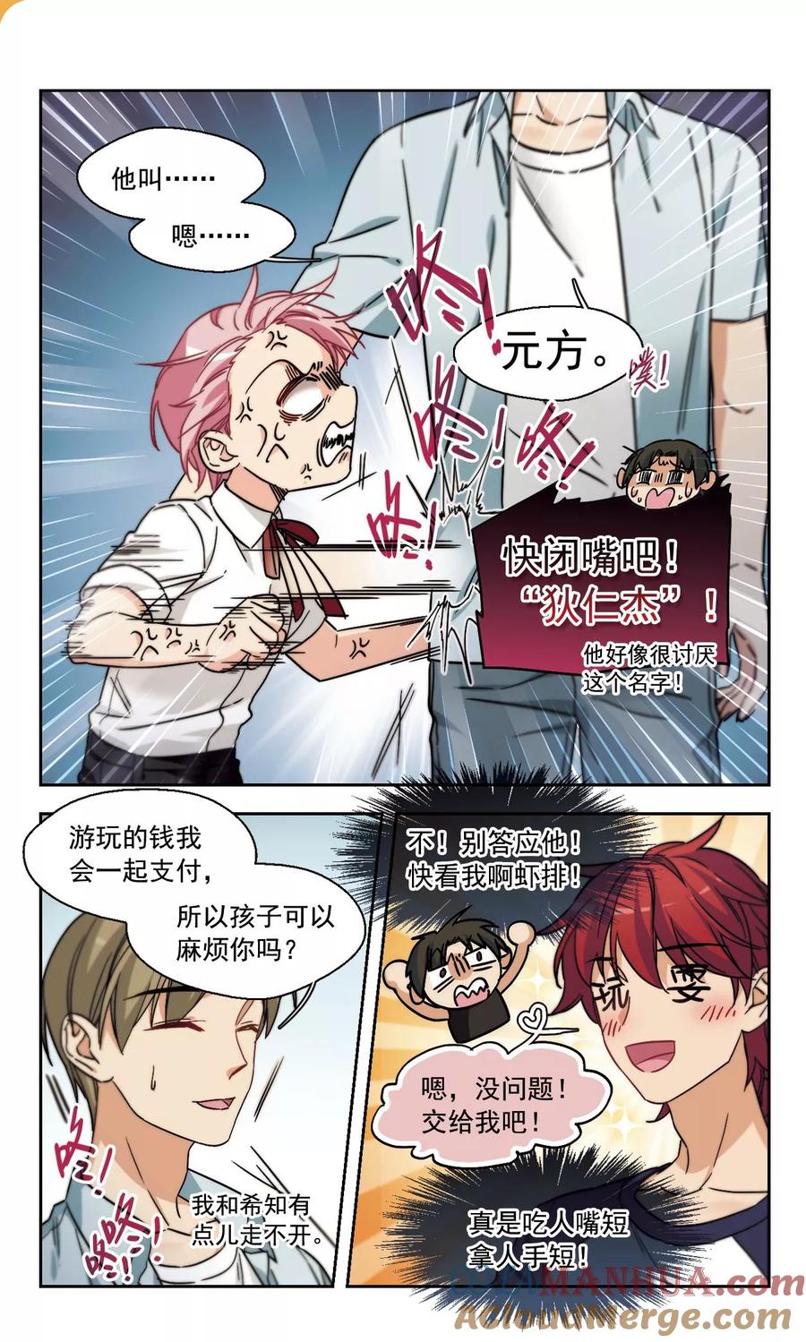第19话小孩子的烦恼1-抱枕男友-飒飒动漫（第3张）