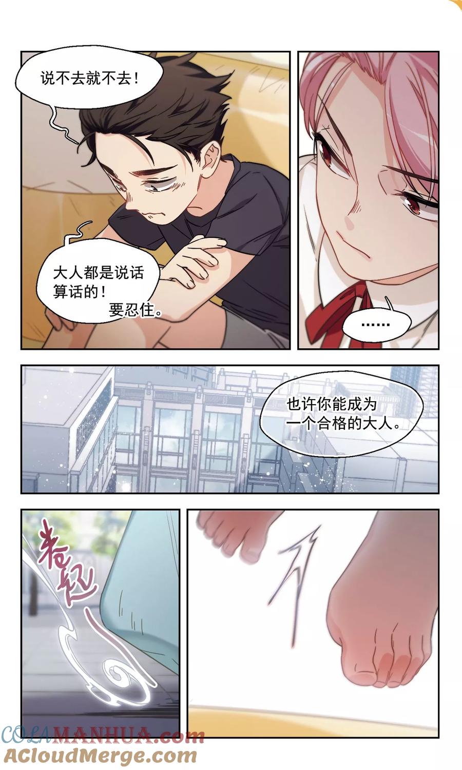 第20话小孩子的烦恼2-抱枕男友-飒飒动漫（第6张）
