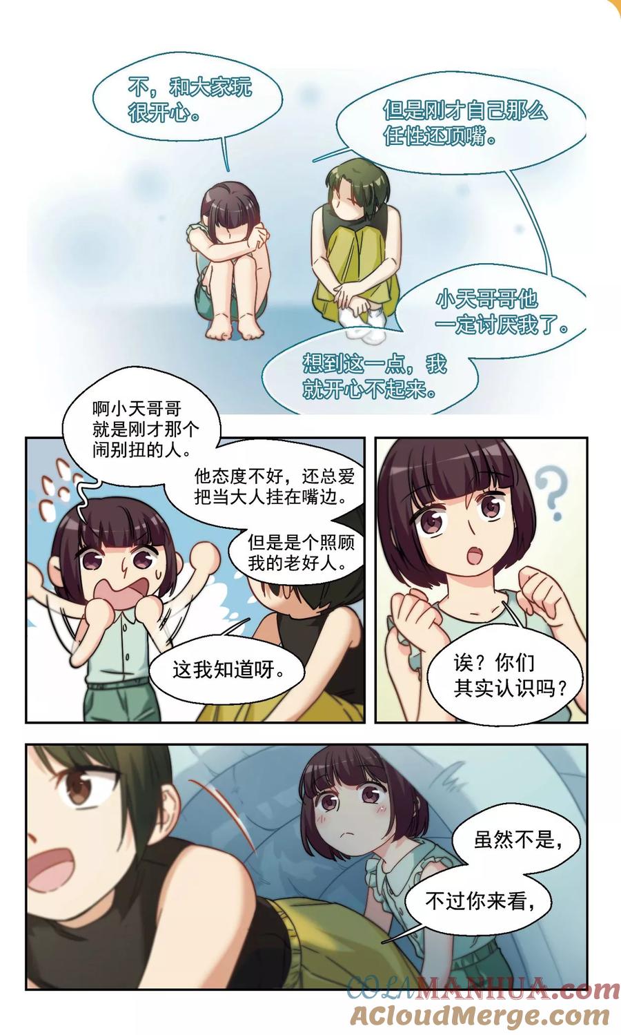 第21话小孩子的烦恼3-抱枕男友-飒飒动漫（第3张）