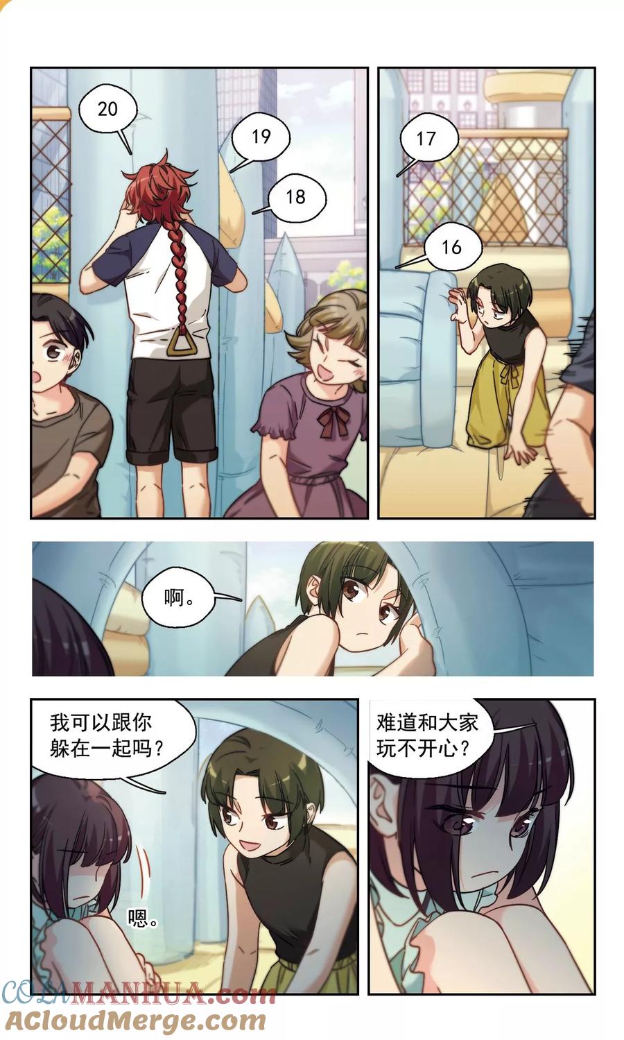 第21话小孩子的烦恼3-抱枕男友-飒飒动漫（第2张）