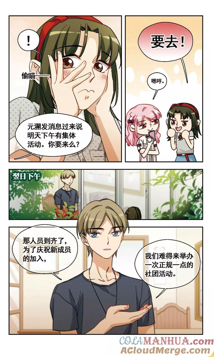 第27话那个人眼中的世界3-抱枕男友-飒飒动漫（第4张）