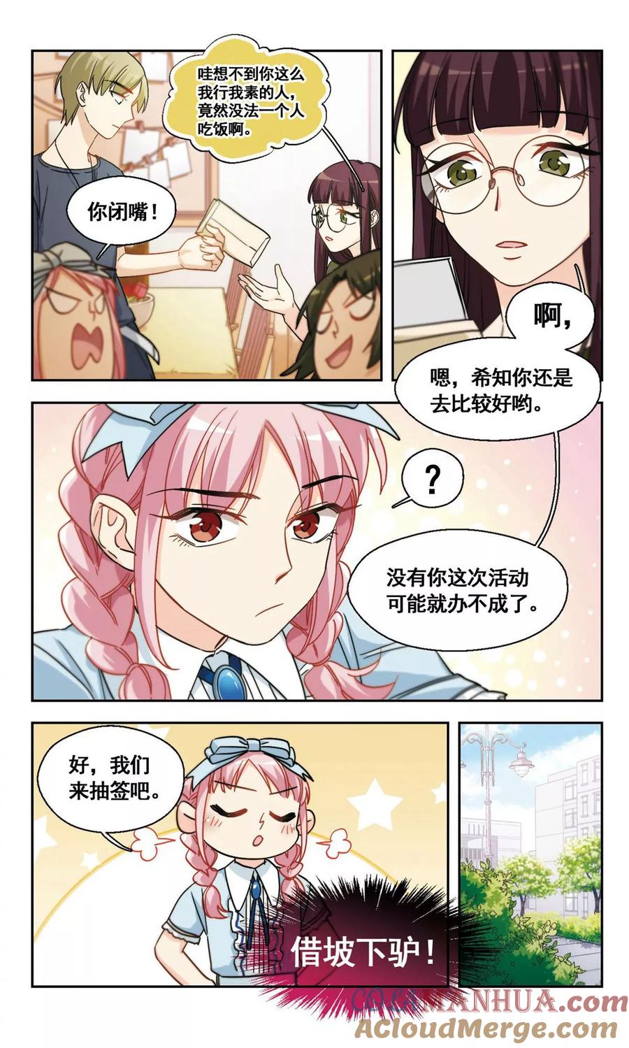 第27话那个人眼中的世界3-抱枕男友-飒飒动漫（第7张）