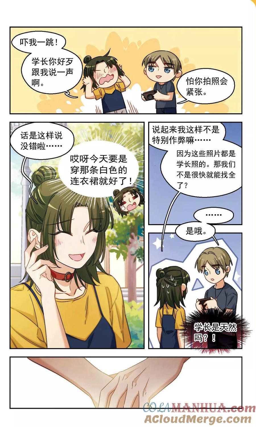 第28话第二次的心动1-抱枕男友-飒飒动漫（第5张）