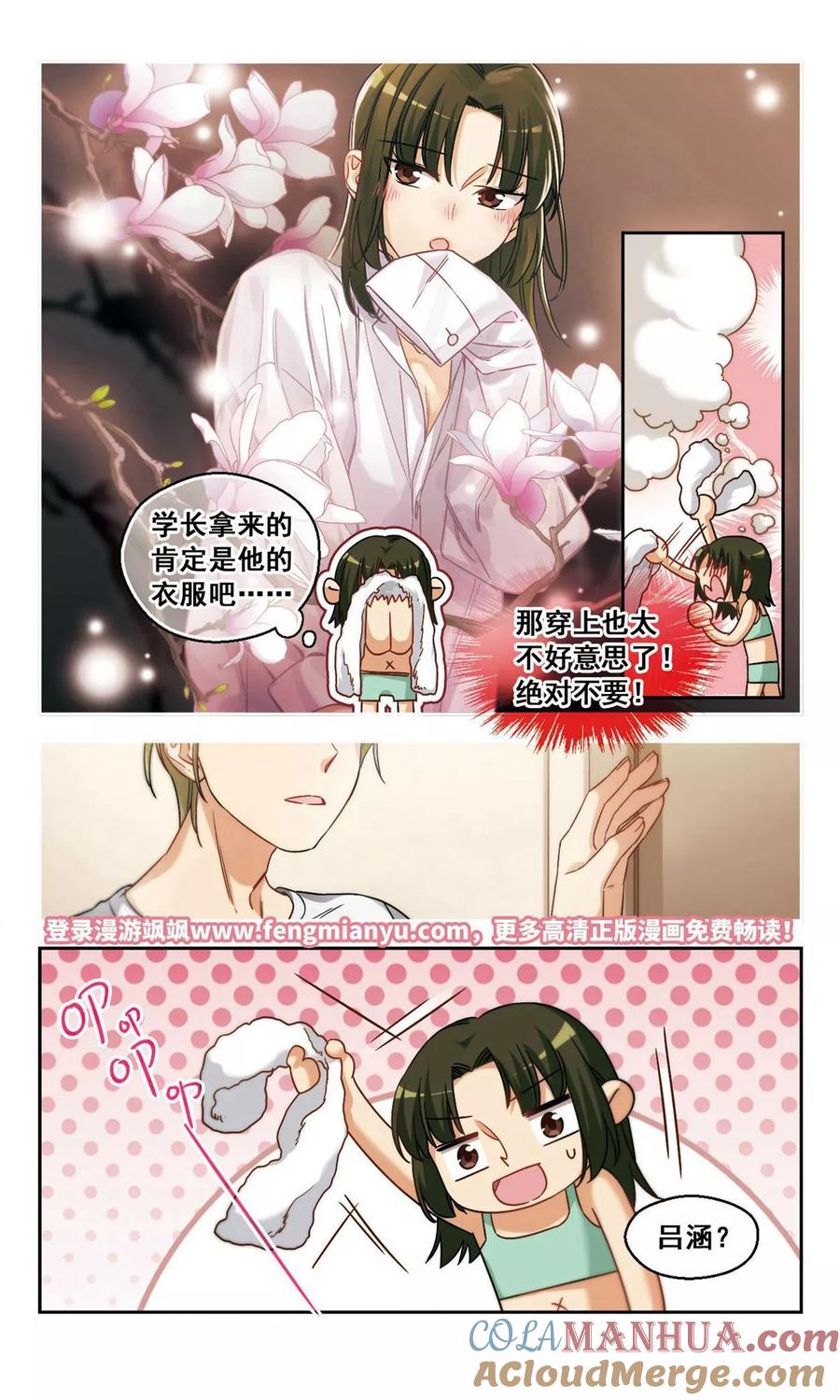 第30话第二次的心动3-抱枕男友-飒飒动漫（第7张）