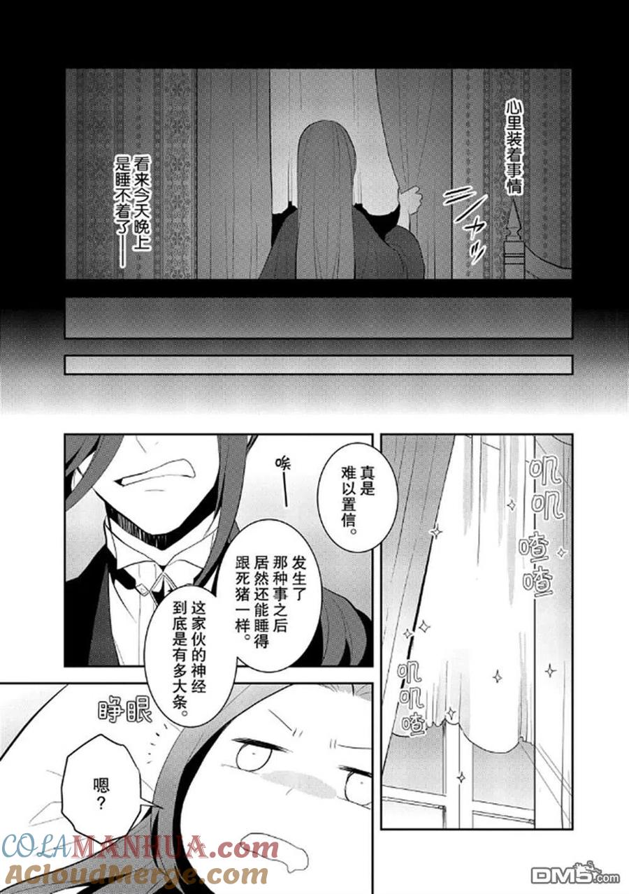第31话-转生恶役只好拔除破灭旗标-山口悟（第5张）