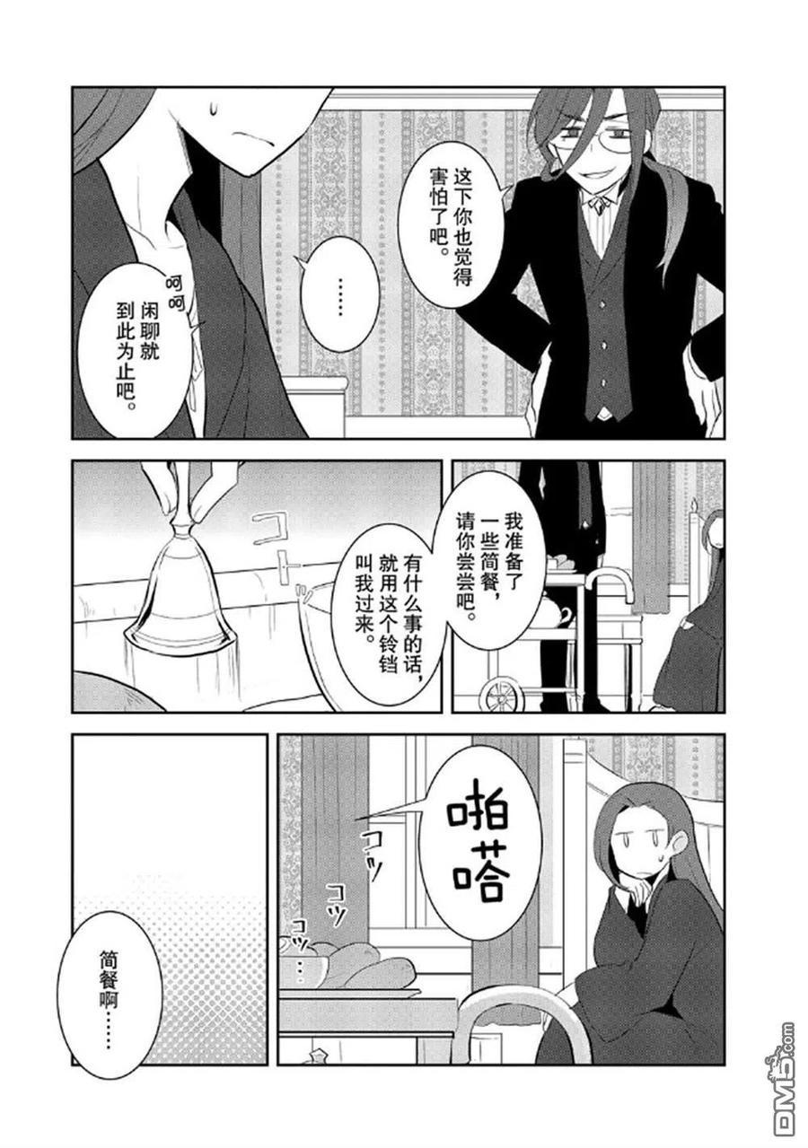 第31话-转生恶役只好拔除破灭旗标-山口悟（第14张）