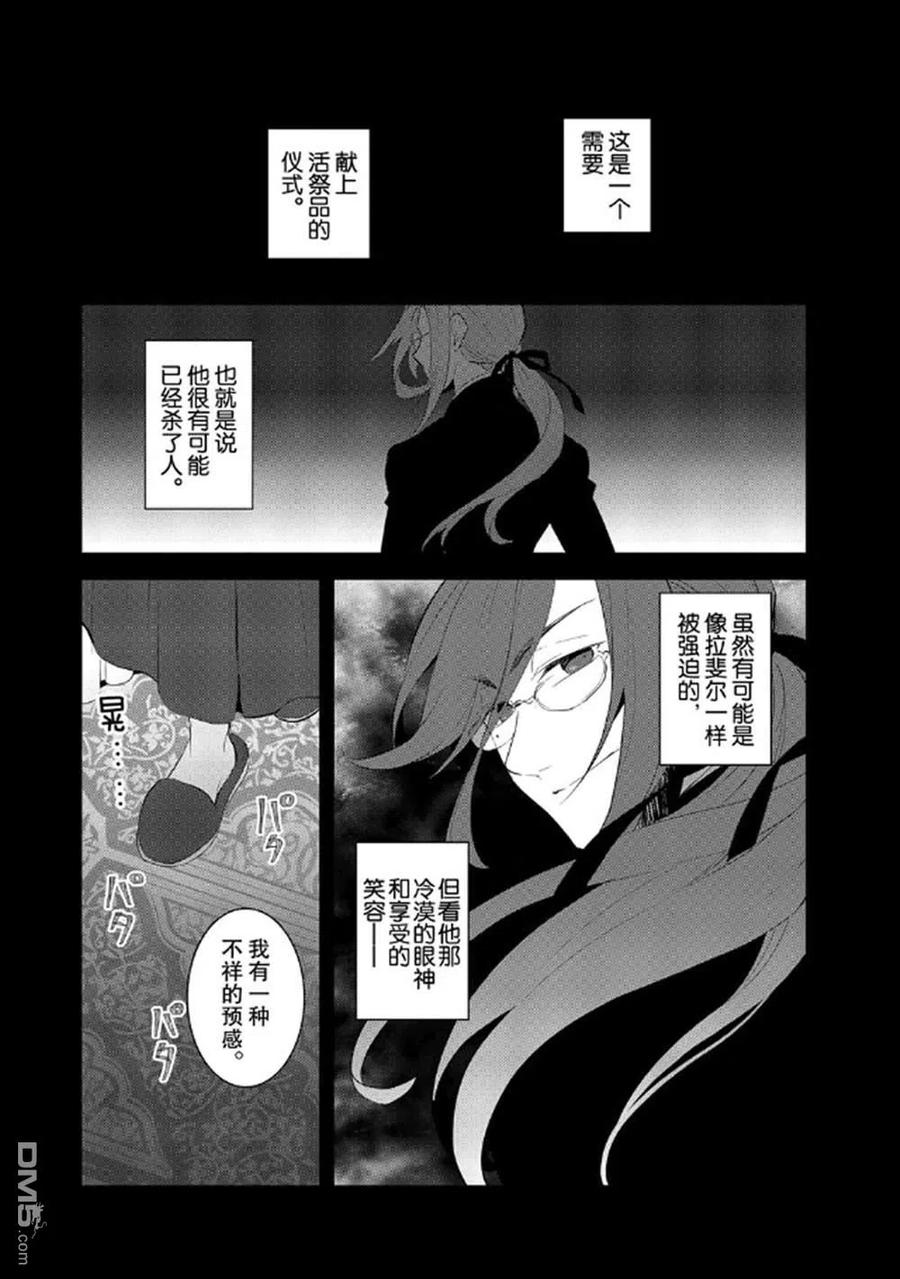 第31话-转生恶役只好拔除破灭旗标-山口悟（第4张）