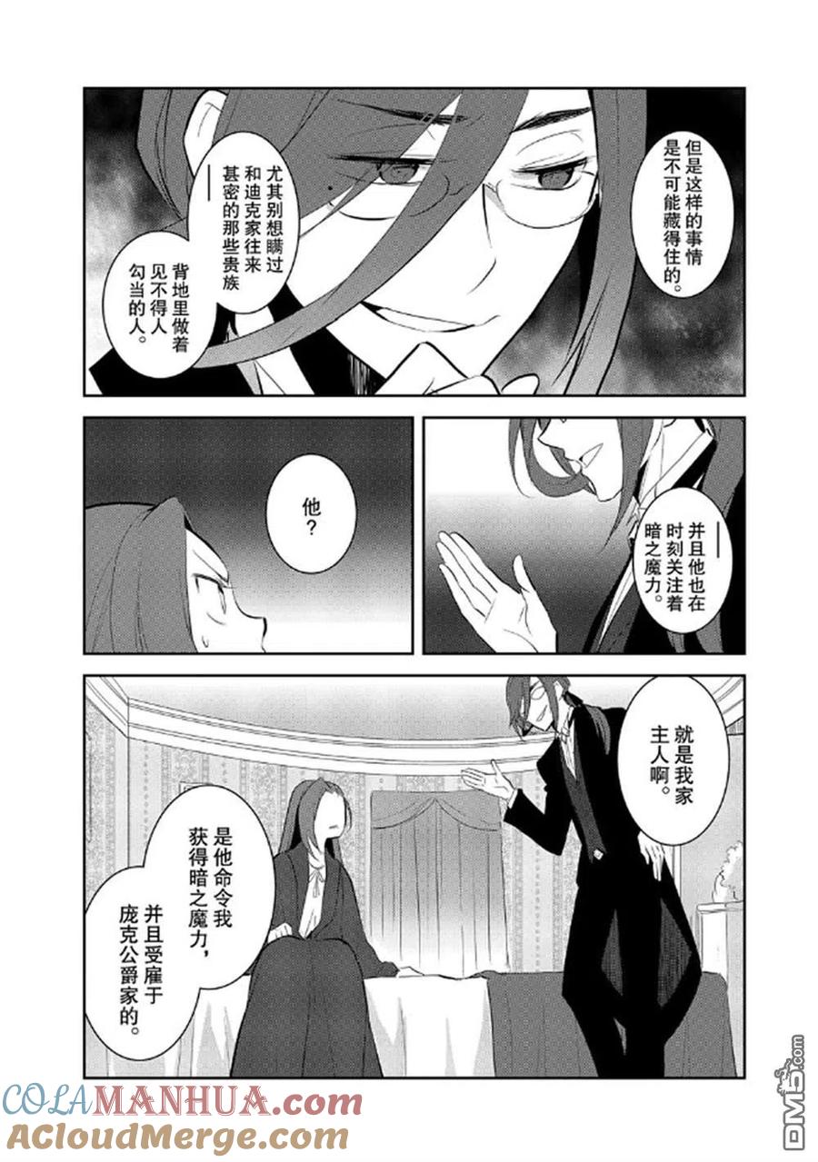 第31话-转生恶役只好拔除破灭旗标-山口悟（第11张）