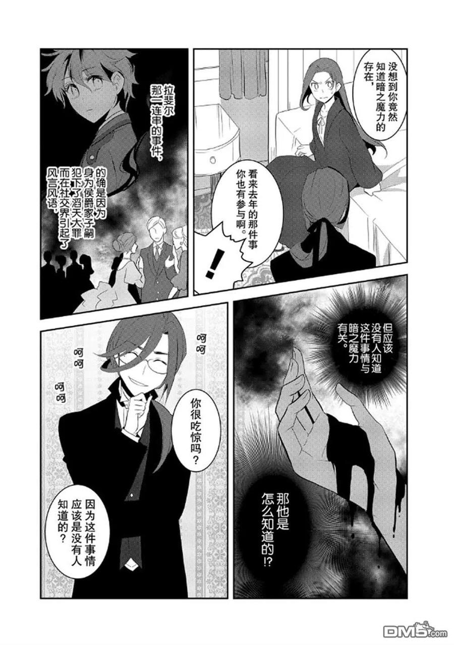 第31话-转生恶役只好拔除破灭旗标-山口悟（第10张）