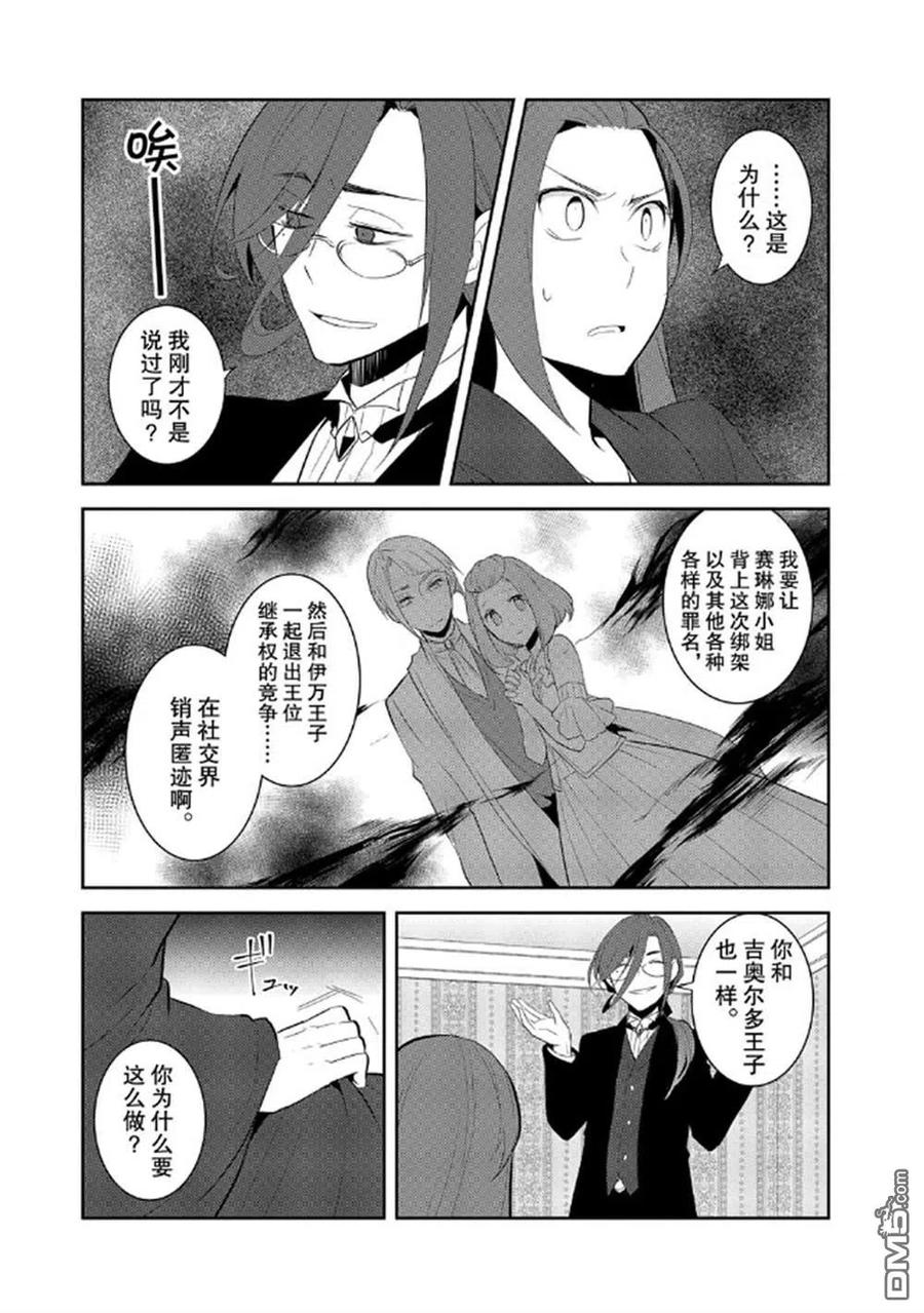 第31话-转生恶役只好拔除破灭旗标-山口悟（第12张）