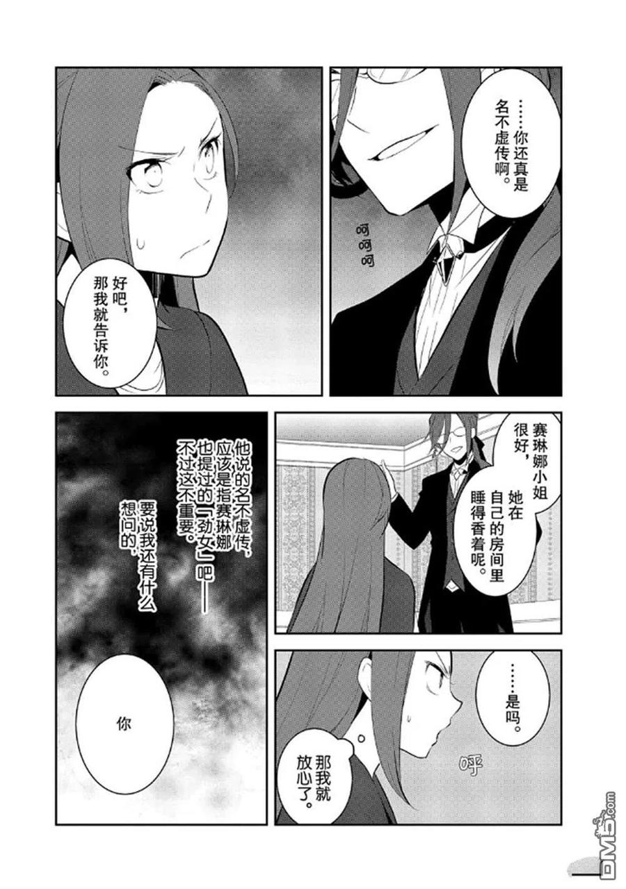 第31话-转生恶役只好拔除破灭旗标-山口悟（第8张）