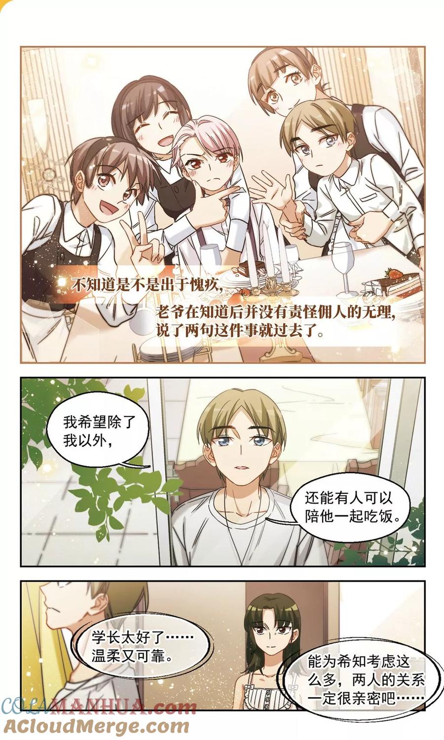 第32话学长的心愿2-抱枕男友-飒飒动漫（第5张）