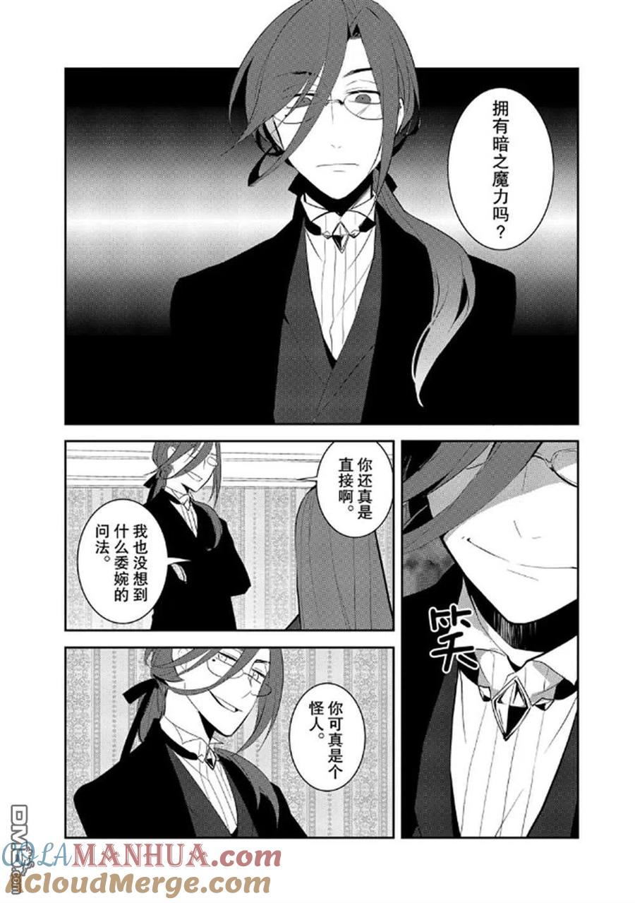 第31话-转生恶役只好拔除破灭旗标-山口悟（第9张）
