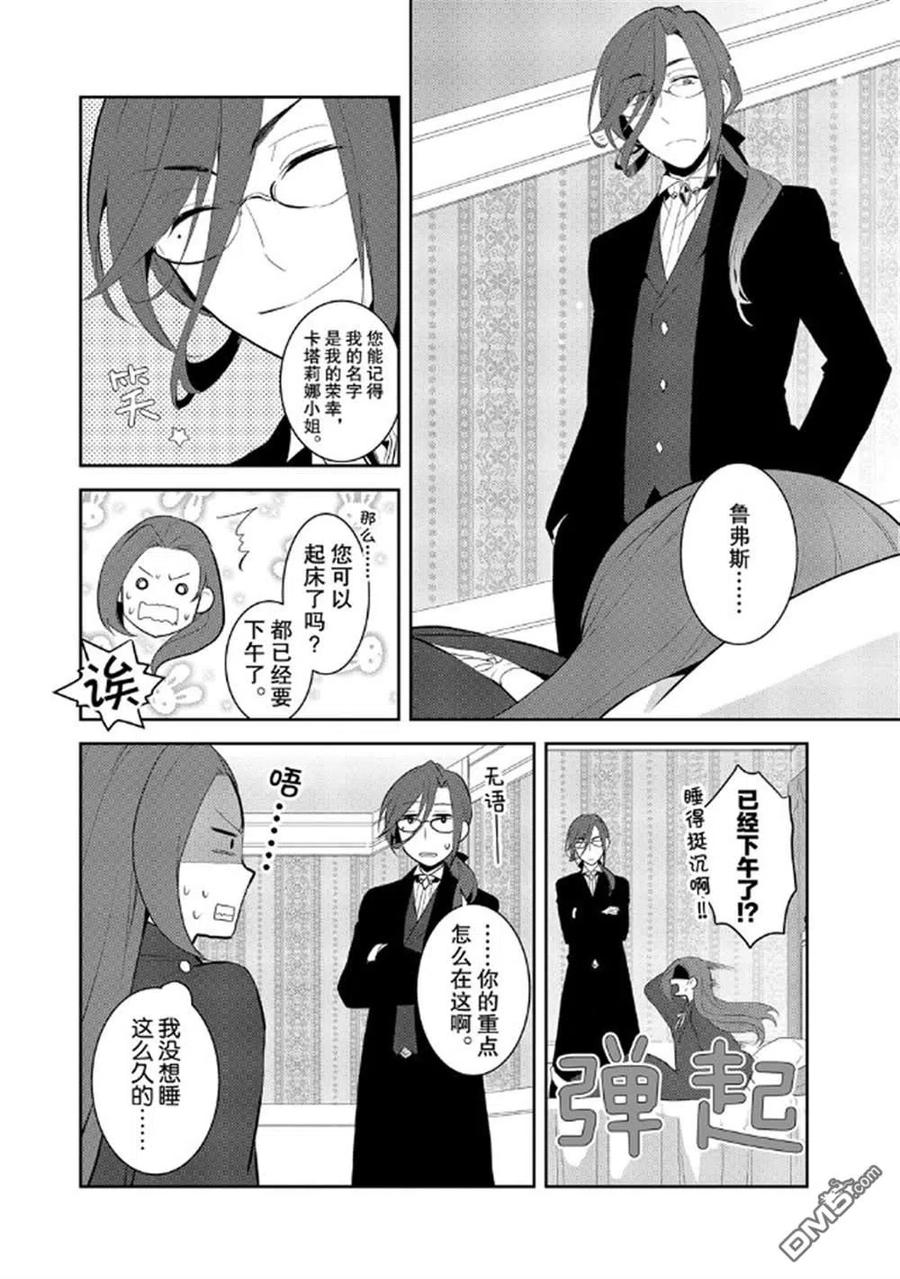 第31话-转生恶役只好拔除破灭旗标-山口悟（第6张）
