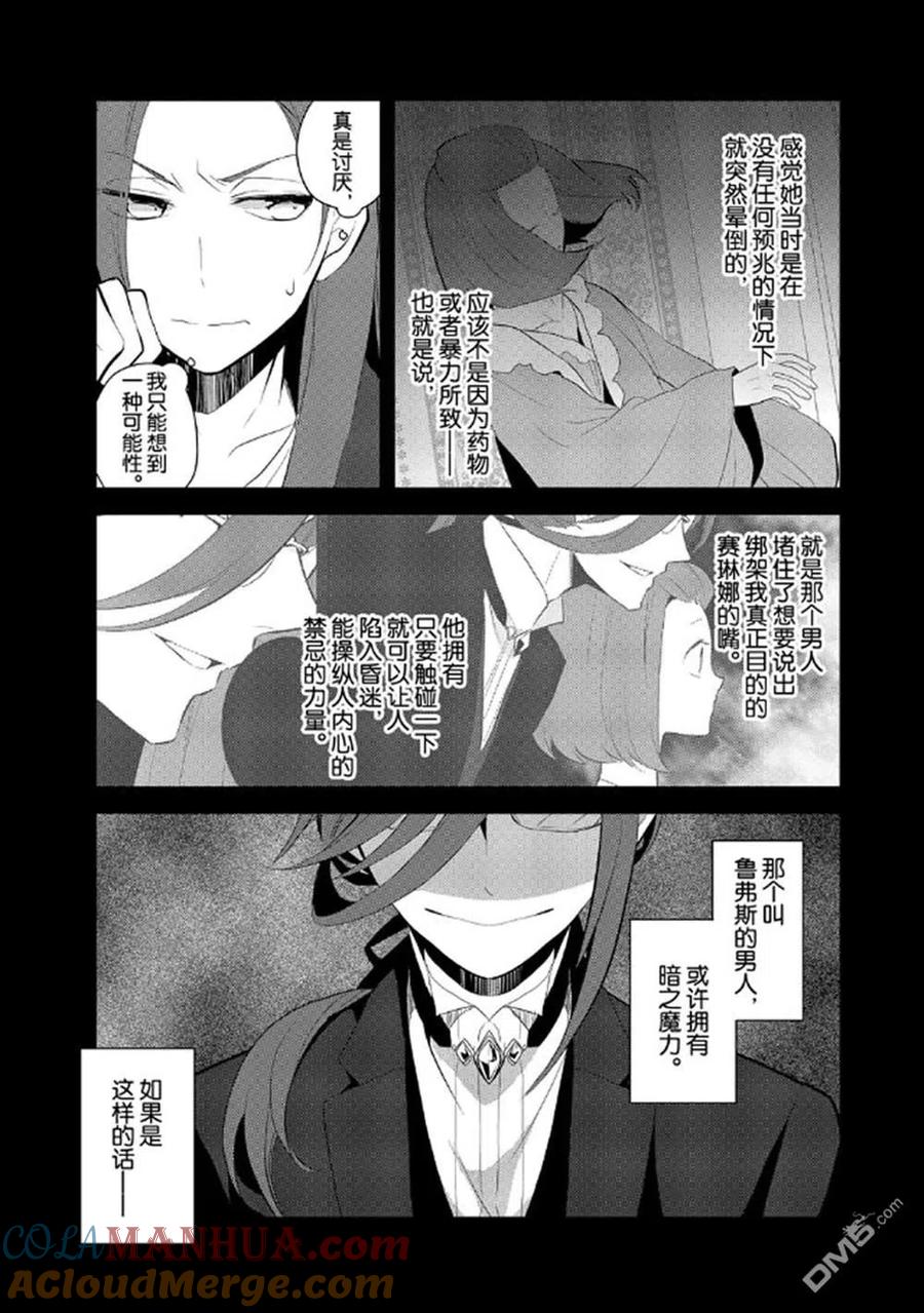 第31话-转生恶役只好拔除破灭旗标-山口悟（第3张）