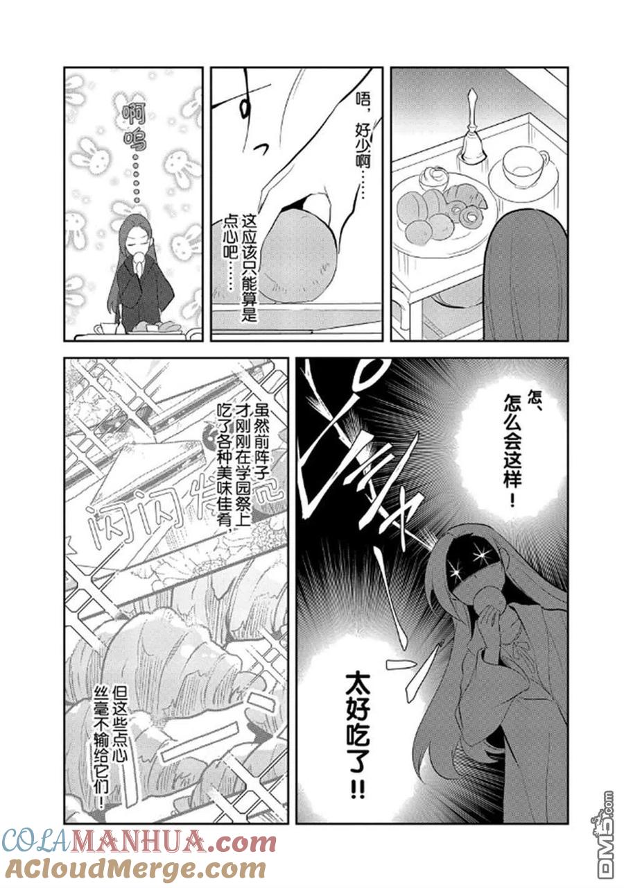第31话-转生恶役只好拔除破灭旗标-山口悟（第15张）
