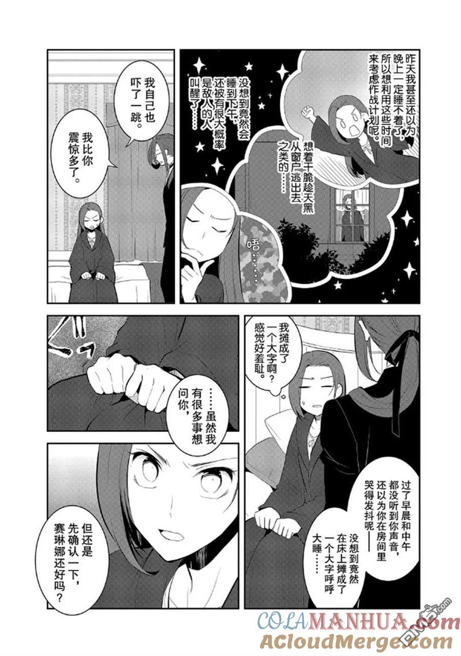 第31话-转生恶役只好拔除破灭旗标-山口悟（第7张）