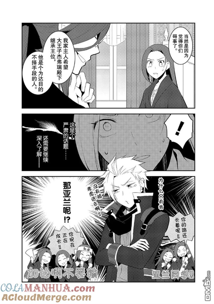 第31话-转生恶役只好拔除破灭旗标-山口悟（第13张）