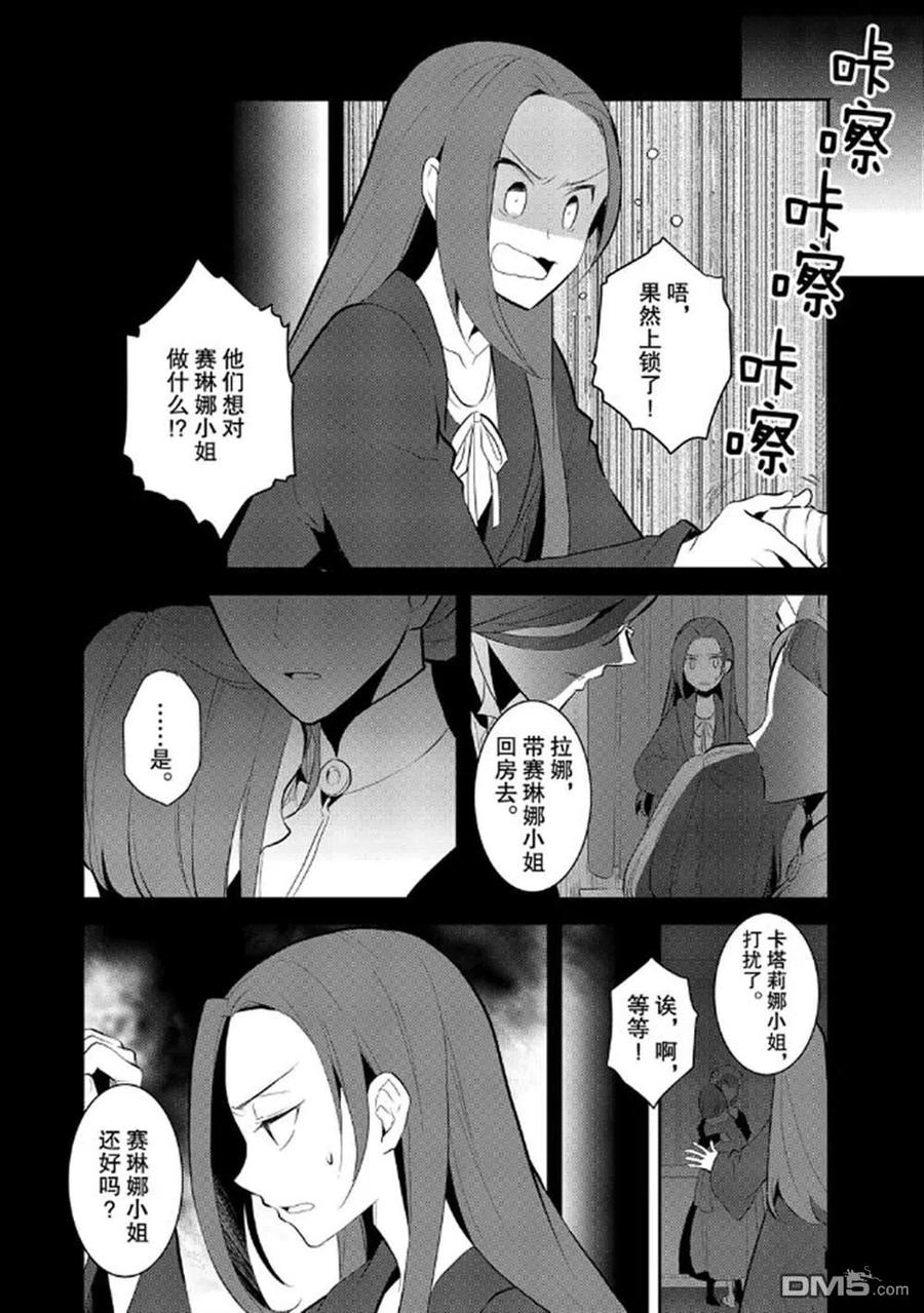 第31话-转生恶役只好拔除破灭旗标-山口悟（第2张）