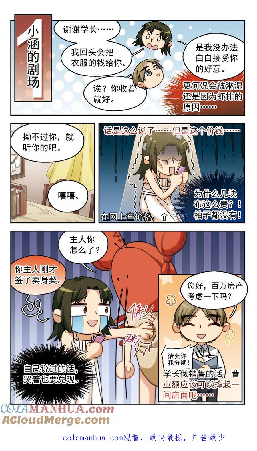 第33话学长的心愿3-抱枕男友-飒飒动漫（第9张）