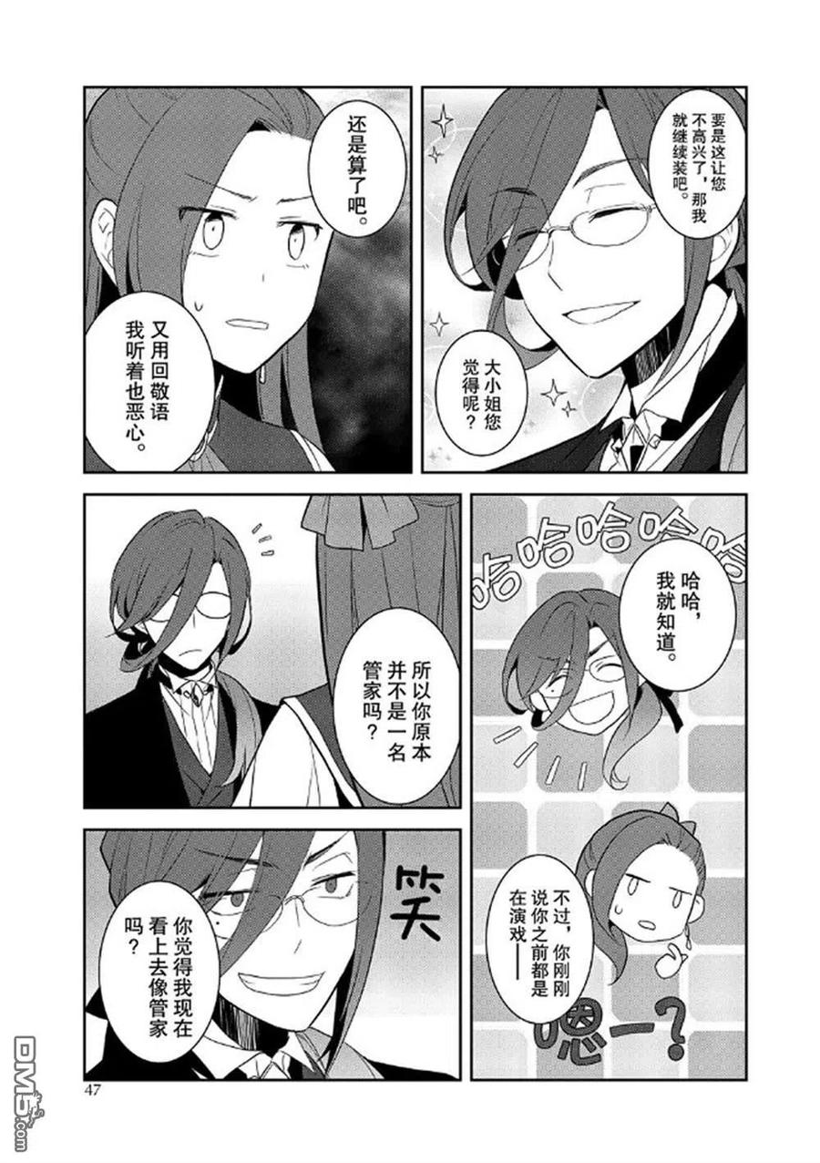 第32话-转生恶役只好拔除破灭旗标-山口悟（第2张）