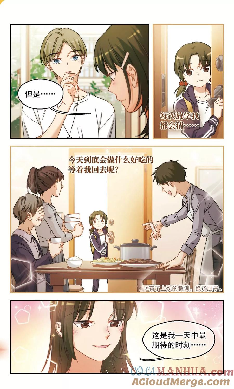 第33话学长的心愿3-抱枕男友-飒飒动漫（第2张）