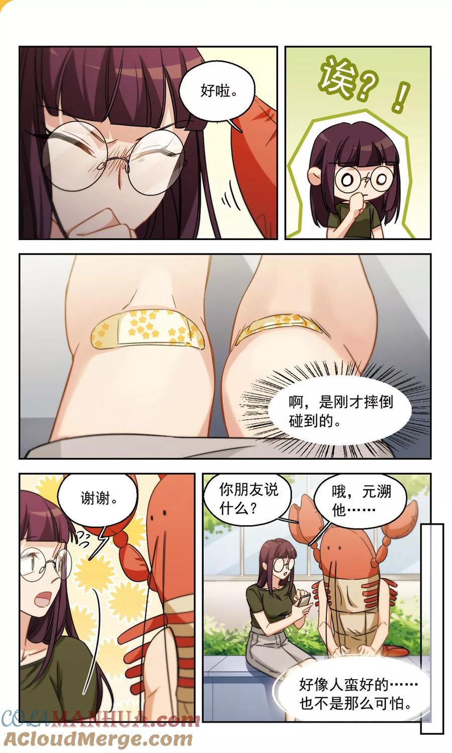 第33话学长的心愿3-抱枕男友-飒飒动漫（第6张）