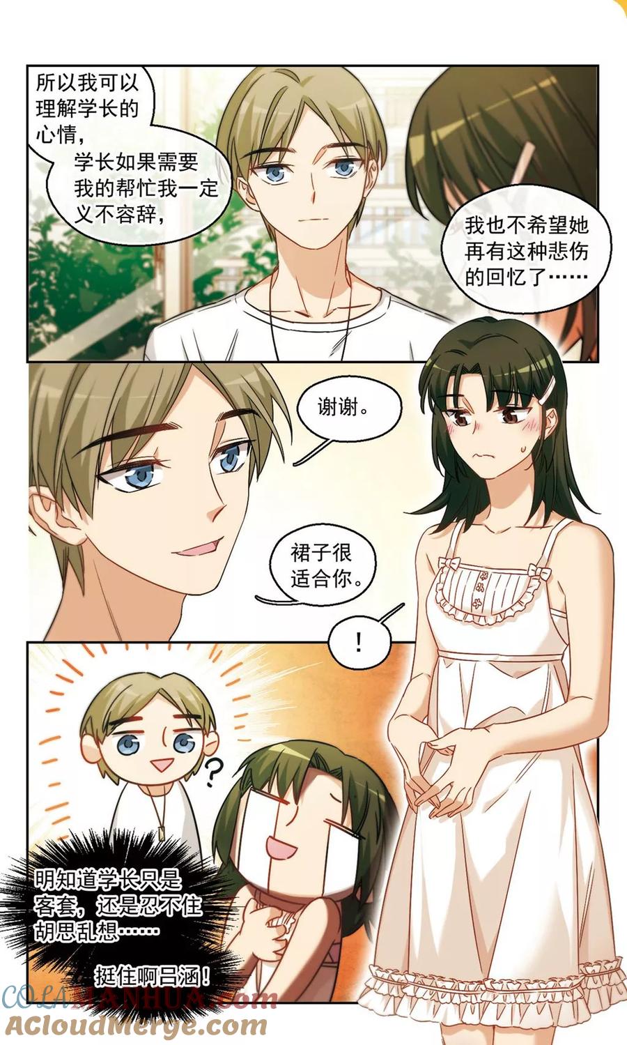 第33话学长的心愿3-抱枕男友-飒飒动漫（第3张）