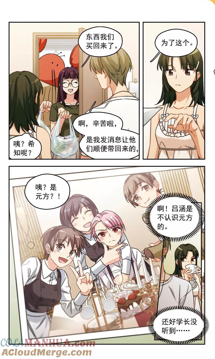 第33话学长的心愿3-抱枕男友-飒飒动漫（第7张）