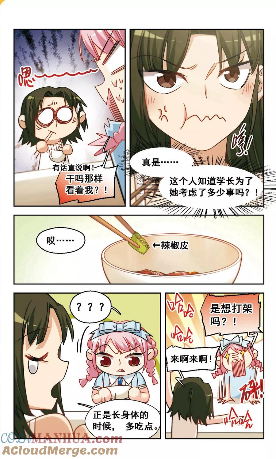 第34话被安抚的心1-抱枕男友-飒飒动漫（第4张）