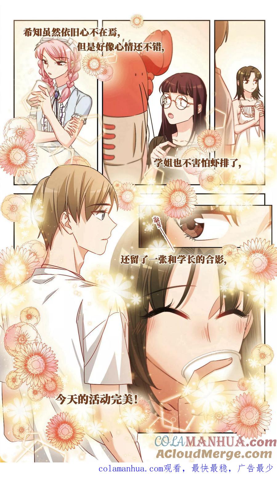 第34话被安抚的心1-抱枕男友-飒飒动漫（第6张）