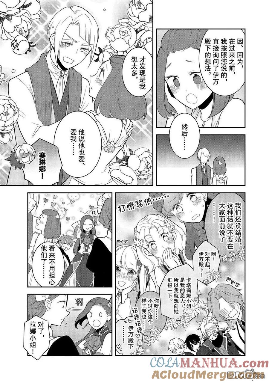 第34话-转生恶役只好拔除破灭旗标-山口悟（第5张）